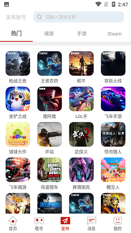 一键租号截图2