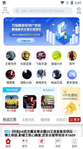 一键租号截图3