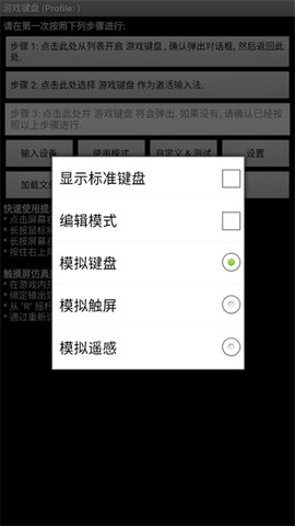 游戏键盘截图3