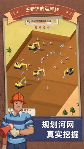 王铲铲的运河梦截图2