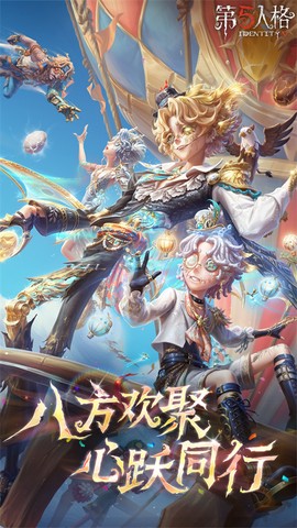 第五人格截图1