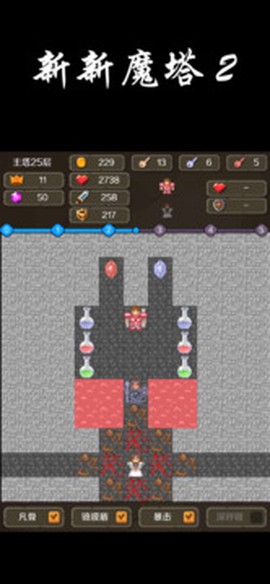 新新魔塔完整版截图3