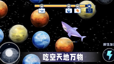 美味星球饥饿鲨鱼截图1