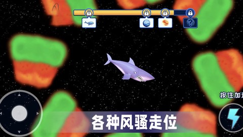 美味星球饥饿鲨鱼截图2