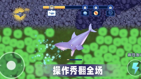 美味星球饥饿鲨鱼截图3