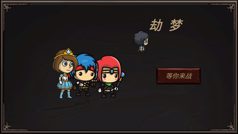 劫梦截图1