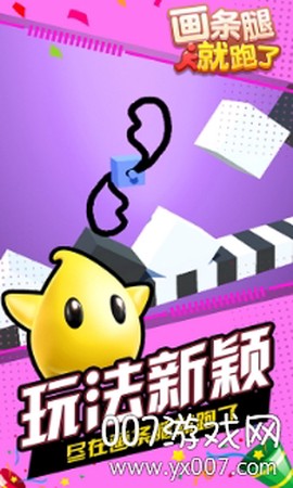 画条腿就跑了截图1