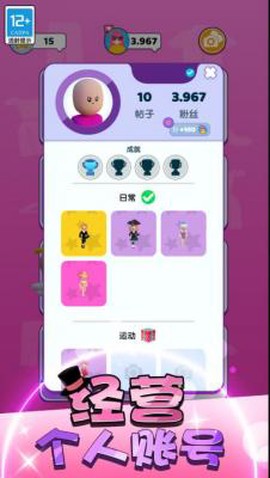 偶像少女养成计划梦幻造型截图2