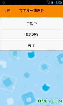 宝宝听故事截图3