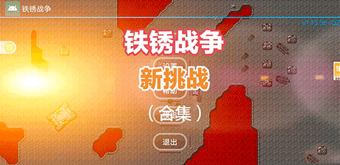 铁锈战争[图12]