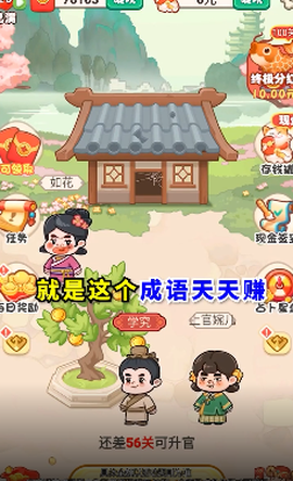 成语天天赚截图3