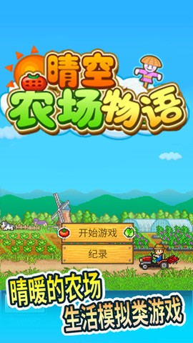 大空庄园截图1