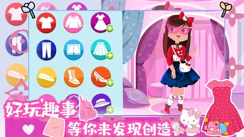 时尚之星凯蒂猫截图3