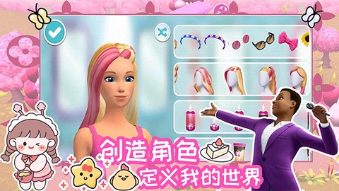 芭比梦幻魔法冒险截图2