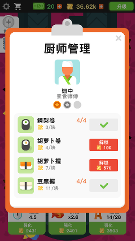 寿司连锁店截图3