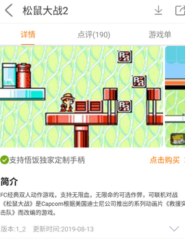 松鼠大战2截图1