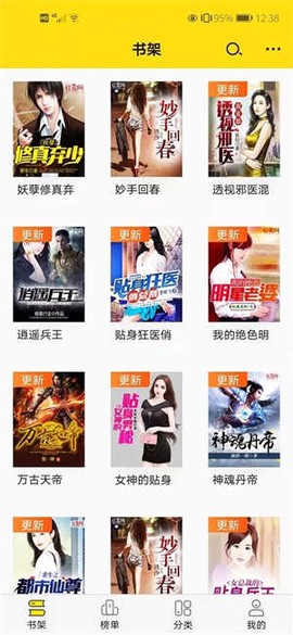 阅读星老版本截图3