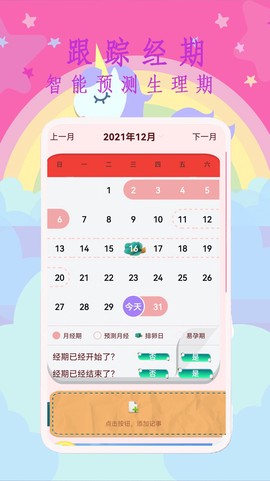 大姨妈呵护助手截图2