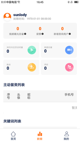 微客抖截图3