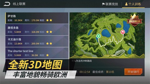 顽鹿竞技截图3