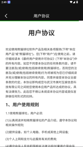 熊猫球社[图10]