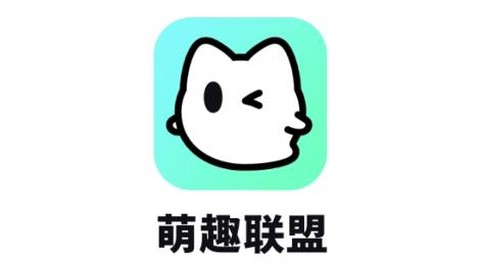 萌趣联盟[图1]