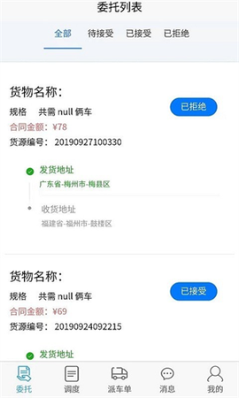 运易宝车主版截图2