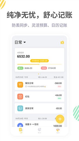 记账鸭[图3]