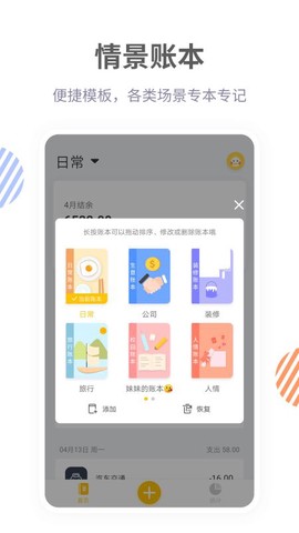 记账鸭截图1