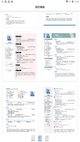 趣做简历截图1