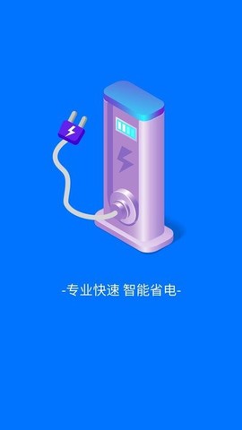 趣享快充截图3