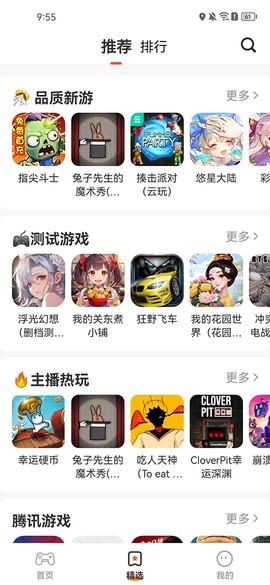 樱花迷你秀截图2