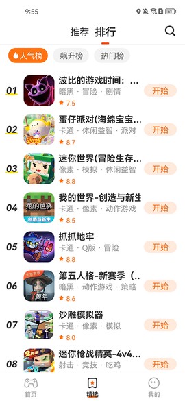樱花迷你秀截图3