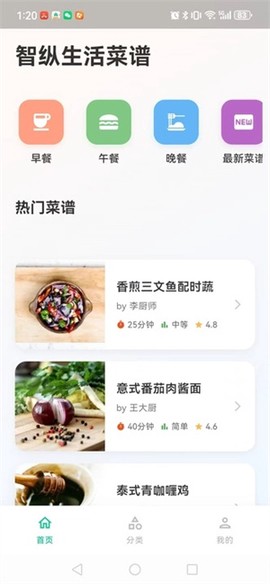 智纵生活菜谱截图2