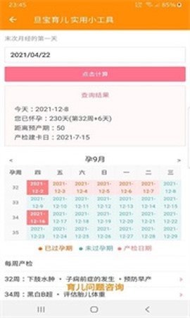 旦宝育儿截图3