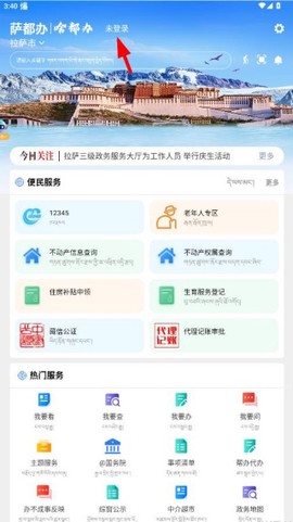 萨都办截图3