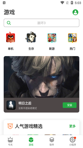 豌豆荚截图2