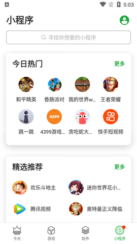 豌豆荚截图3