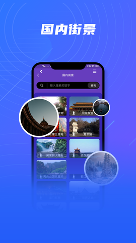 世界街景地图截图3
