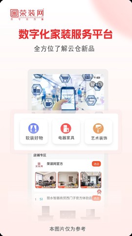 荣装网截图2