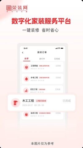 荣装网截图3
