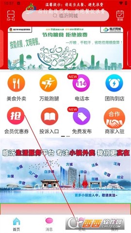 临沭同城[图4]