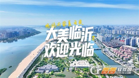 临沭同城截图1