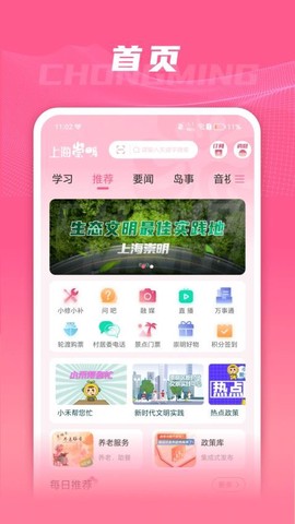 上海崇明截图1
