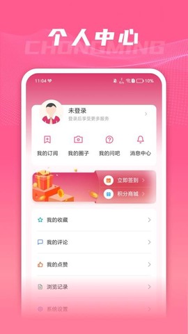 上海崇明截图2
