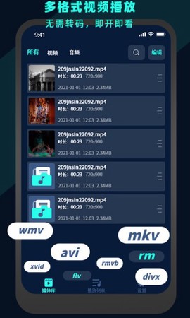 万能视频电影播放器截图3