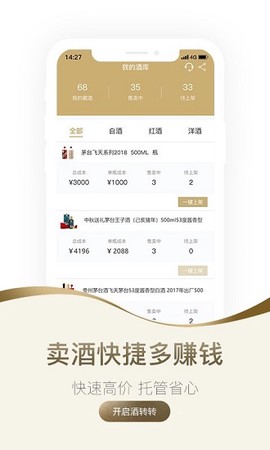 酒转转截图1