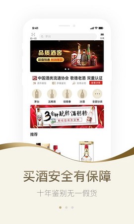 酒转转截图2