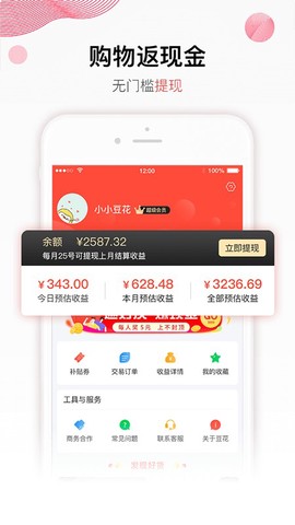 聚优帮截图1
