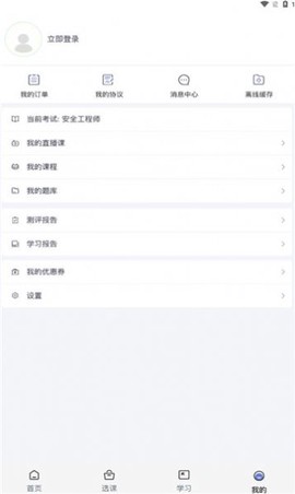 职上工程学堂截图2